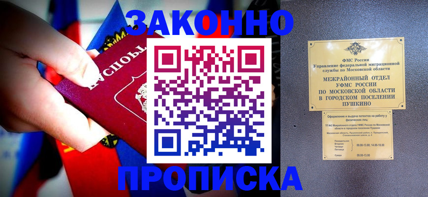 прописка для кредита в Кореновске