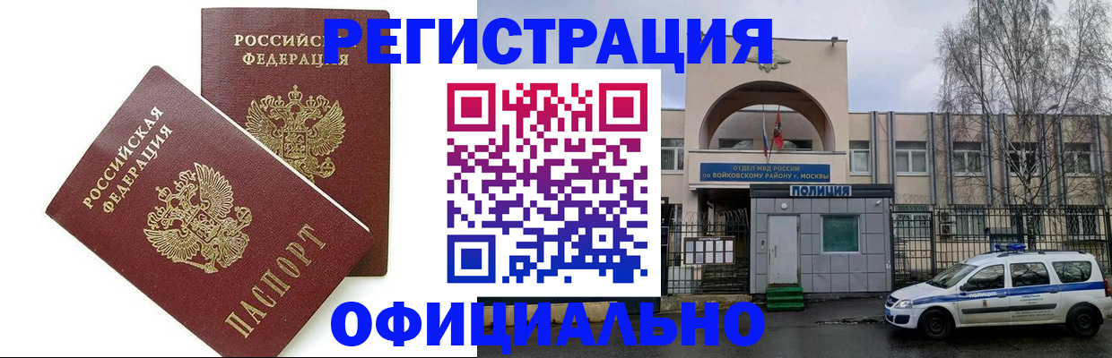 временная прописка в Кореновске