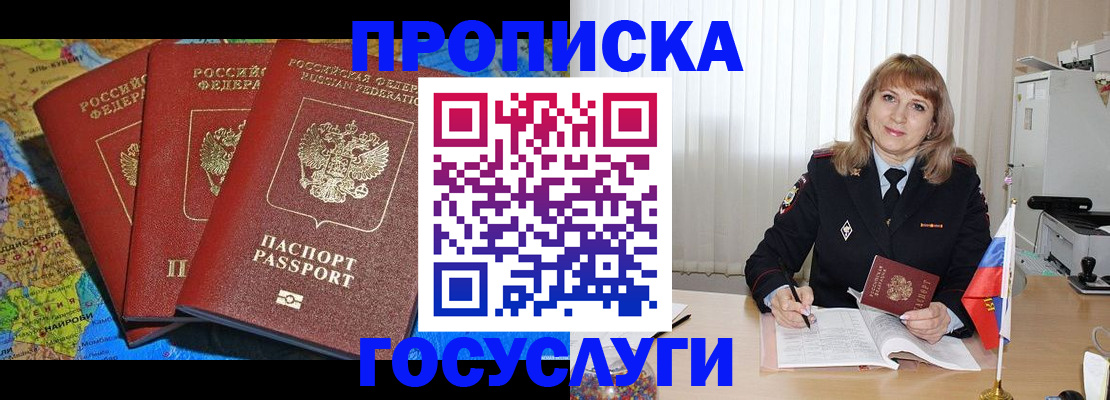 где прописаться в Кореновске