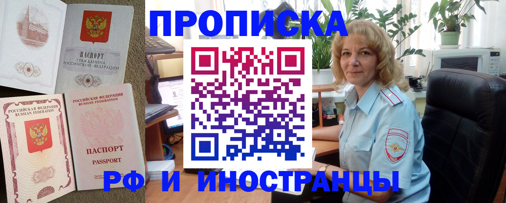 временная регистрация купить в Кореновске