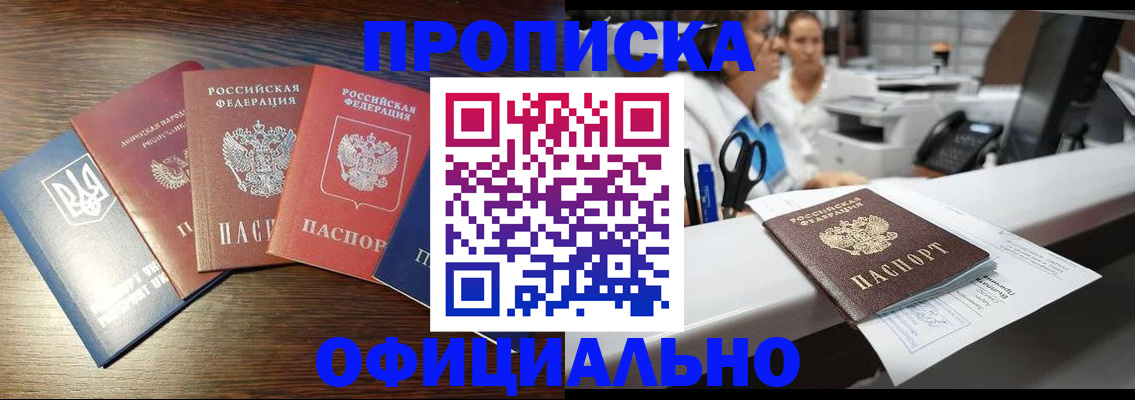временная прописка в Кореновске
