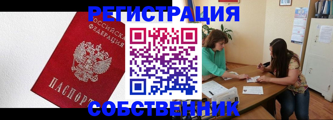 временная регистрация в квартире в Кореновске